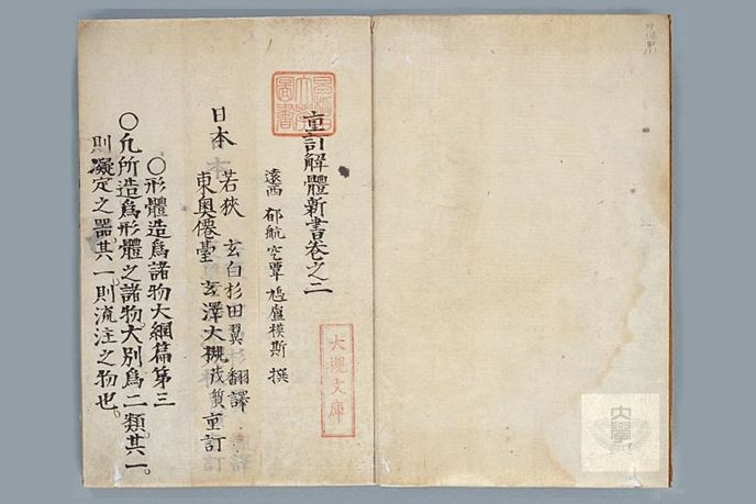 大象公会 | 日本是怎样废止中医的 74 大象公会 | 日本是怎样废止中医的