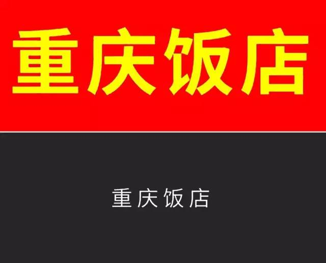 大象公会 | 中国的招牌为什么这么丑 117 大象公会 | 中国的招牌为什么这么丑