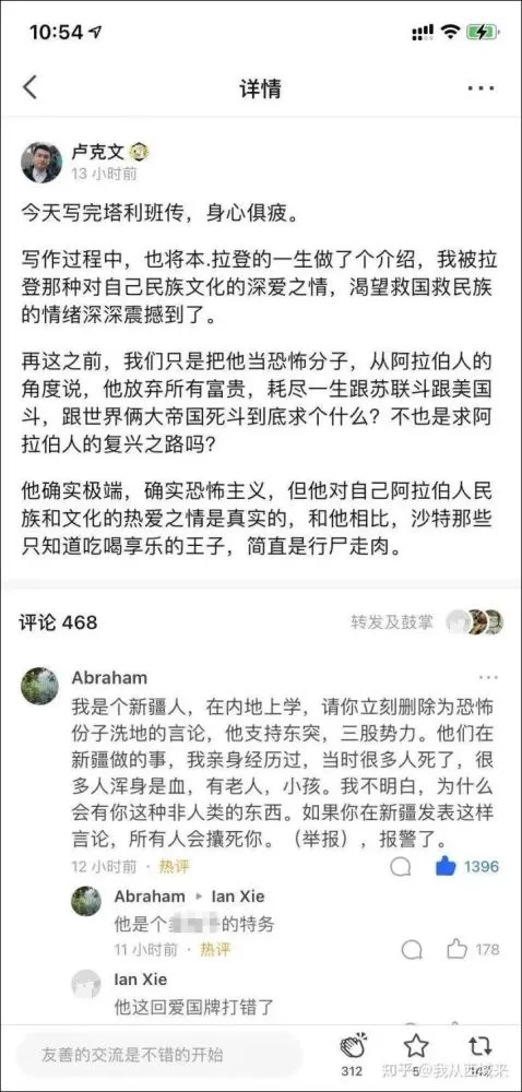 观察者网|大V卢克文公开为暴恐分子洗地?本人回应 27 观察者网|大V卢克文公开为暴恐分子洗地?本人回应
