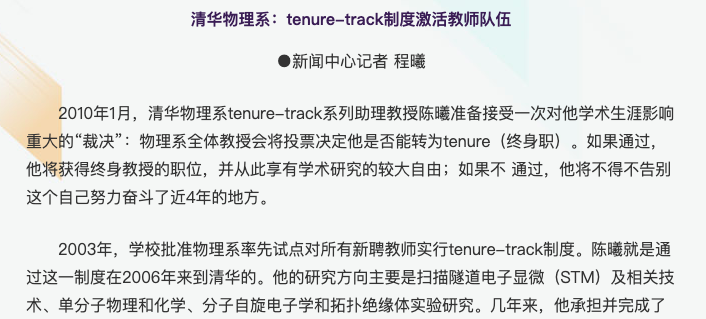大象公会 | 高校杀人案:非升即走的悲剧 33 大象公会 | 高校杀人案:非升即走的悲剧
