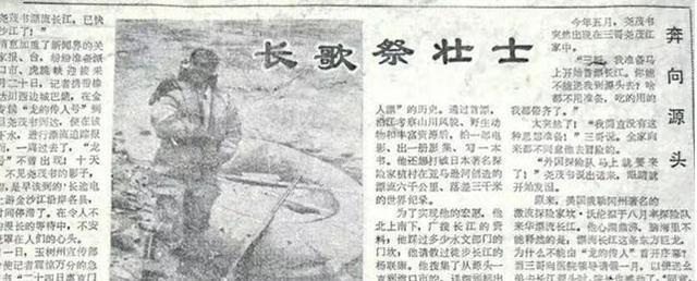 1985年,“长江漂流第一人”尧茂书,漂出1270公里后,葬身大江 46 image