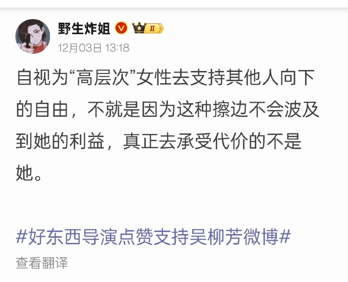【存档】邵艺辉给吴柳芳点赞导致被微博豆瓣“女权”攻击退网事件 68 【存档】邵艺辉给吴柳芳点赞导致被微博豆瓣“女权”攻击退网事件