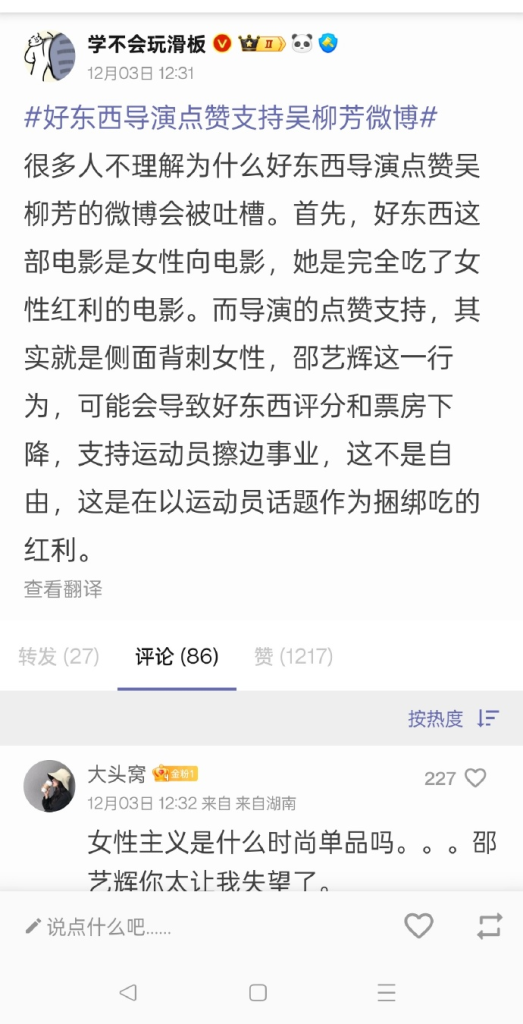 【存档】邵艺辉给吴柳芳点赞导致被微博豆瓣“女权”攻击退网事件 69 【存档】邵艺辉给吴柳芳点赞导致被微博豆瓣“女权”攻击退网事件
