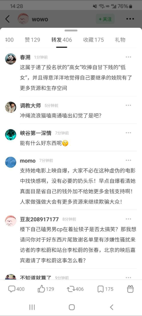 【存档】邵艺辉给吴柳芳点赞导致被微博豆瓣“女权”攻击退网事件 70 【存档】邵艺辉给吴柳芳点赞导致被微博豆瓣“女权”攻击退网事件