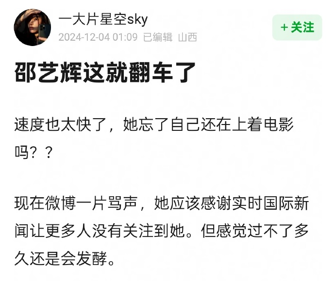 【存档】邵艺辉给吴柳芳点赞导致被微博豆瓣“女权”攻击退网事件 62 【存档】邵艺辉给吴柳芳点赞导致被微博豆瓣“女权”攻击退网事件