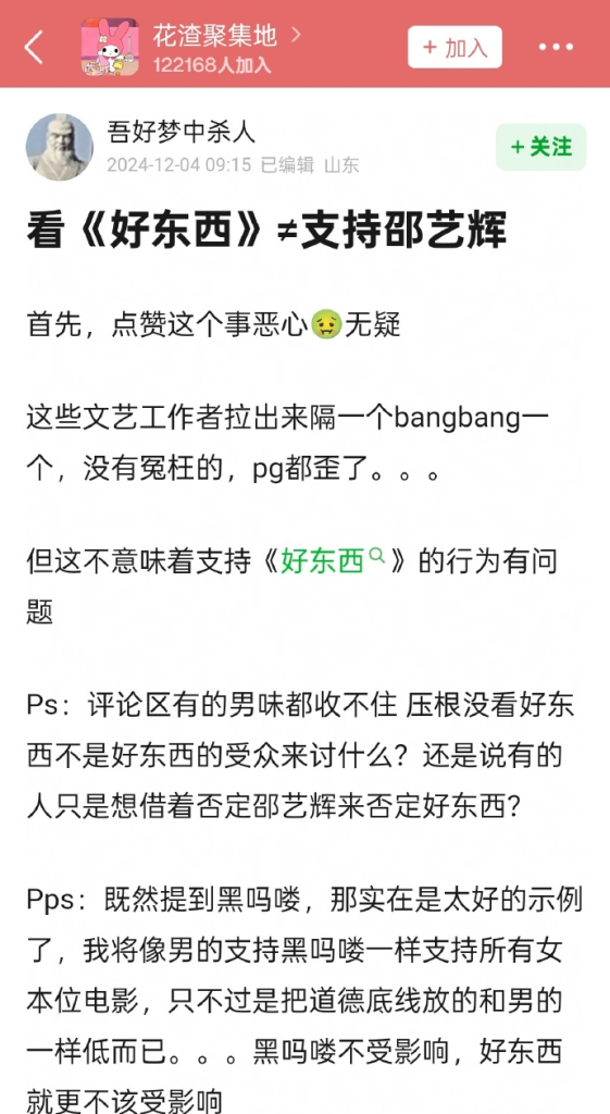 【存档】邵艺辉给吴柳芳点赞导致被微博豆瓣“女权”攻击退网事件 64 【存档】邵艺辉给吴柳芳点赞导致被微博豆瓣“女权”攻击退网事件