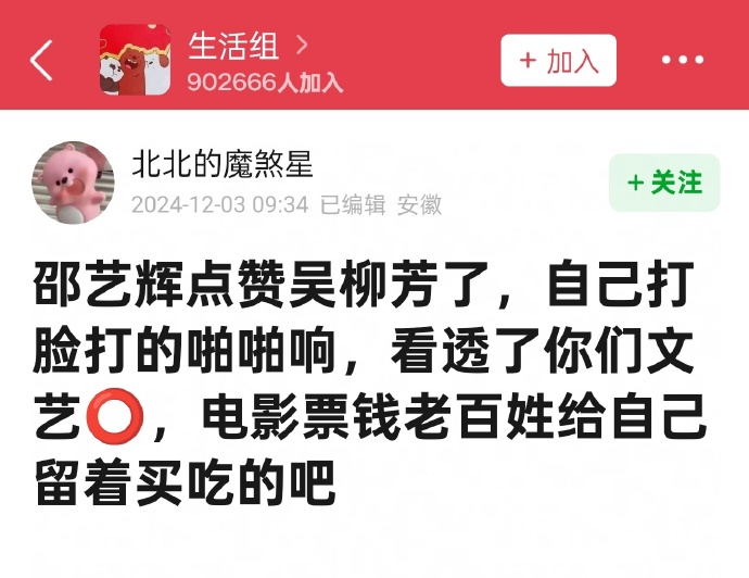 【存档】邵艺辉给吴柳芳点赞导致被微博豆瓣“女权”攻击退网事件 65 【存档】邵艺辉给吴柳芳点赞导致被微博豆瓣“女权”攻击退网事件