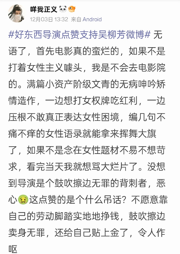 【存档】邵艺辉给吴柳芳点赞导致被微博豆瓣“女权”攻击退网事件 66 【存档】邵艺辉给吴柳芳点赞导致被微博豆瓣“女权”攻击退网事件