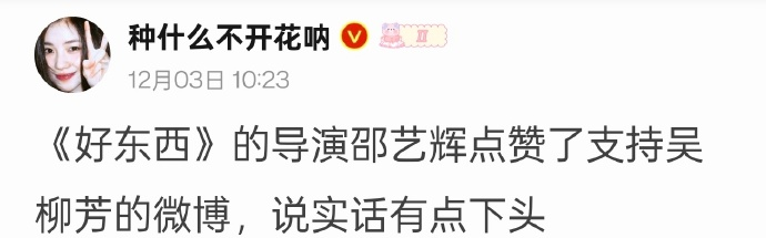 【存档】邵艺辉给吴柳芳点赞导致被微博豆瓣“女权”攻击退网事件 67 【存档】邵艺辉给吴柳芳点赞导致被微博豆瓣“女权”攻击退网事件