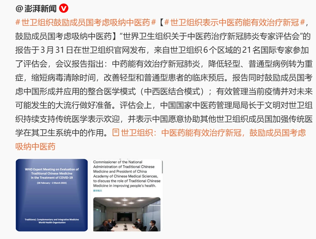世卫组织：中医药能有效治疗新冠，鼓励成员国考虑吸纳中医药-银河百科全书