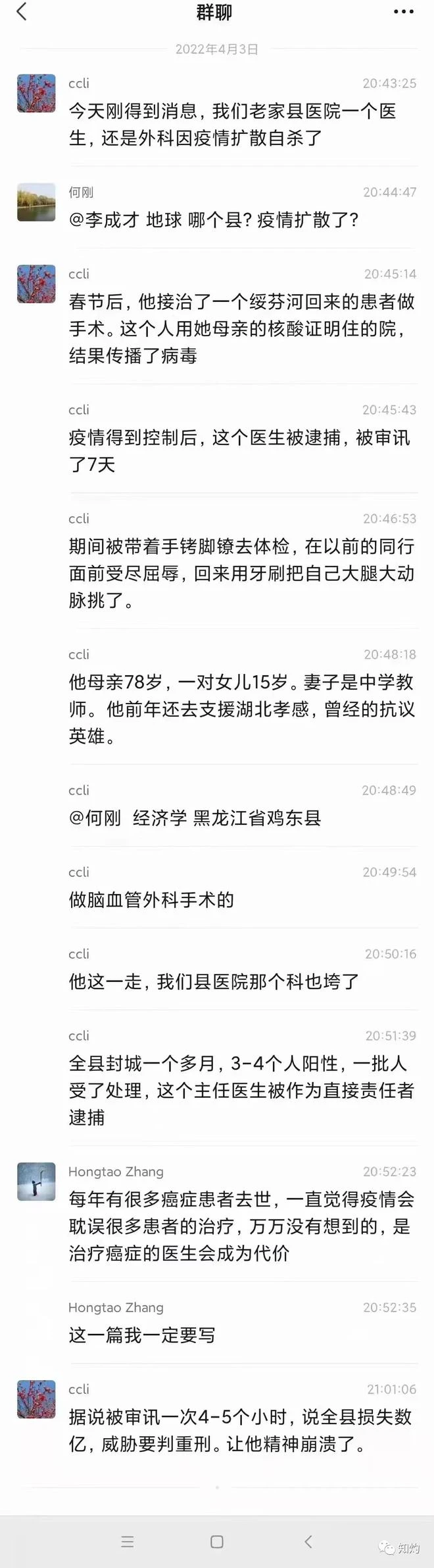 抗疫医生时军,不堪受辱自杀了! 8 1775350953 87bd873df17aa815f730034a4e1bb6f5