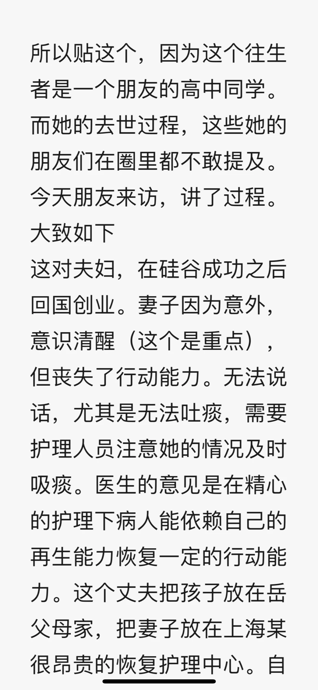 上海疫情中,一位清华校友的非正常死亡 17 imgv