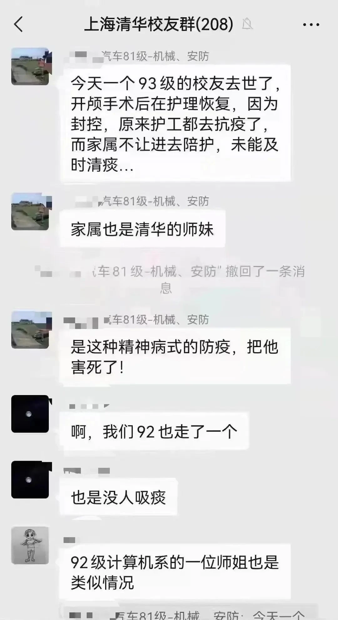 上海疫情中,一位清华校友的非正常死亡 19 img