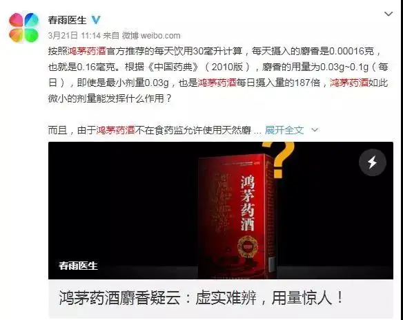 丁香医生|某药酒违法 2630 次安然无恙,医生发 1 篇科普文却被跨省抓捕 68 丁香医生|某药酒违法 2630 次安然无恙,医生发 1 篇科普文却被跨省抓捕