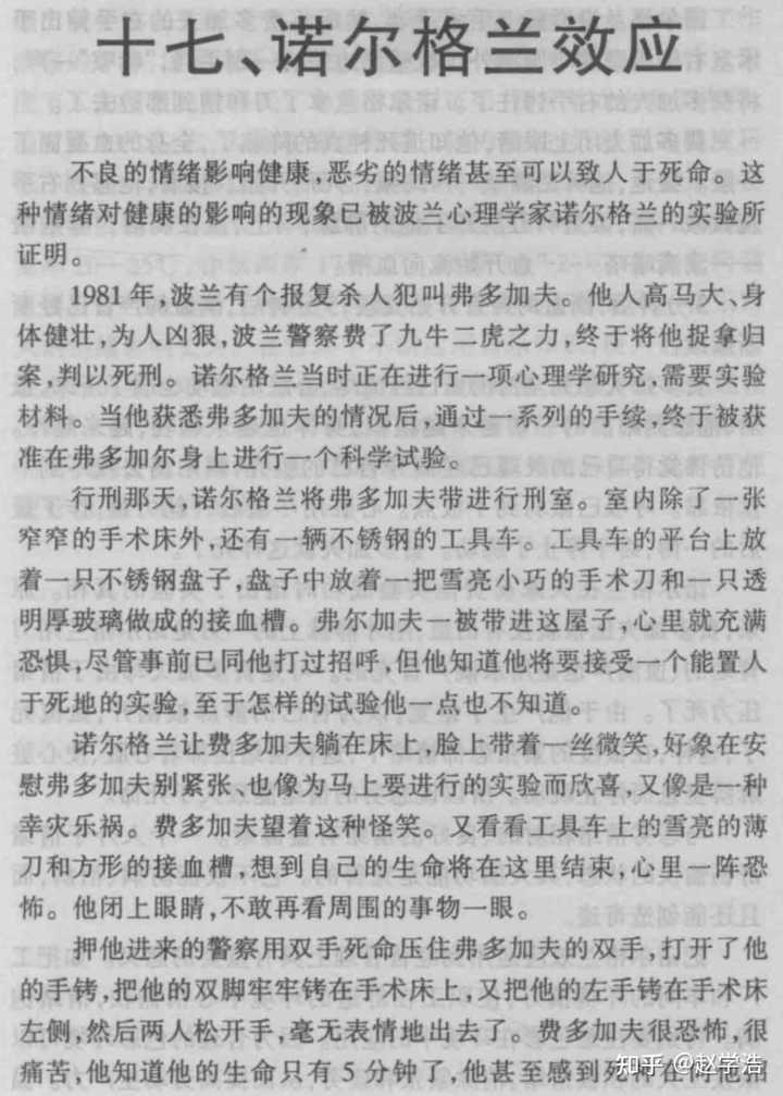 蒙上眼睛捆绑起来,手腕处假装割一下,再用其他手段让他感觉在流血,实验对象真的会死吗? 79 蒙上眼睛捆绑起来,手腕处假装割一下,再用其他手段让他感觉在流血,实验对象真的会死吗?