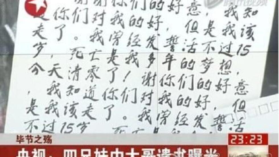 财新：毕节四兄妹服毒自杀一周年-银河百科全书