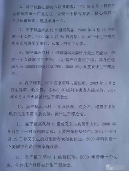 段小文:计生干部抢走15名孩子抵罚款!孩子全被卖到国外 15 段小文:计生干部抢走15名孩子抵罚款!孩子全被卖到国外