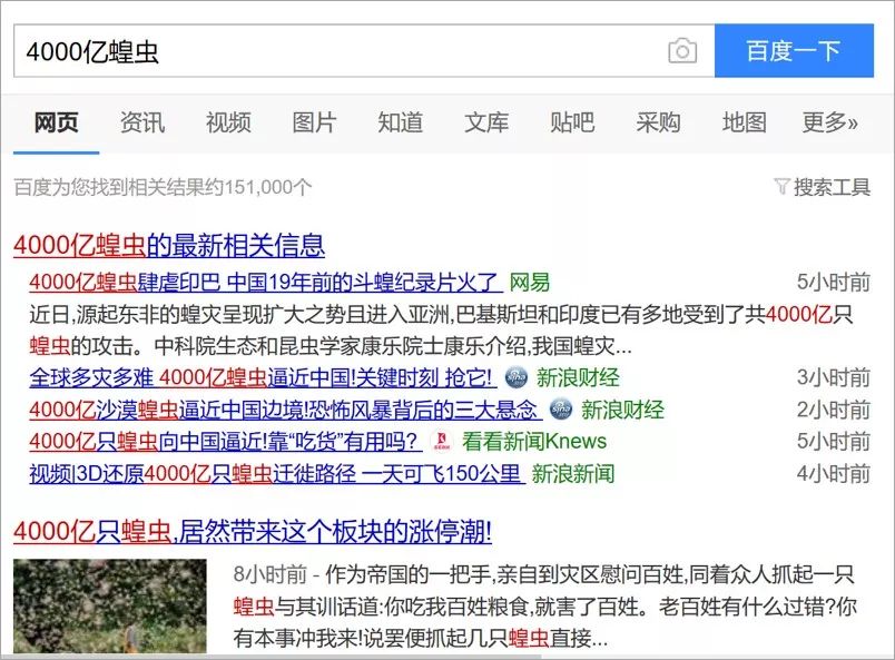 “4000亿只蝗虫”的新闻是怎么来的,又是怎么没的? 65 “4000亿只蝗虫”的新闻是怎么来的,又是怎么没的?