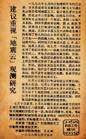 「地震云」这种伪科学,为何会有许多人信? |大象公会 23 「地震云」这种伪科学,为何会有许多人信? |大象公会