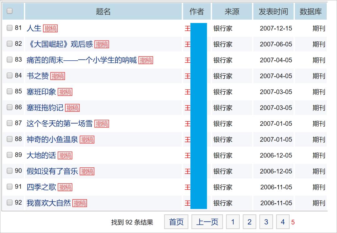 论文造假潮背后:SCI与中国科研三十年 58 论文造假潮背后:SCI与中国科研三十年