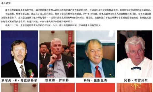 多少诺贝尔奖得主晚节不保 54 多少诺贝尔奖得主晚节不保