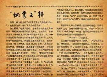 「地震云」这种伪科学,为何会有许多人信? |大象公会 22 「地震云」这种伪科学,为何会有许多人信? |大象公会