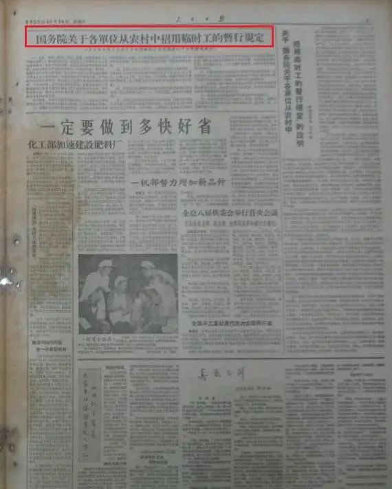 为什么会有“临时工” 28 为什么会有“临时工”