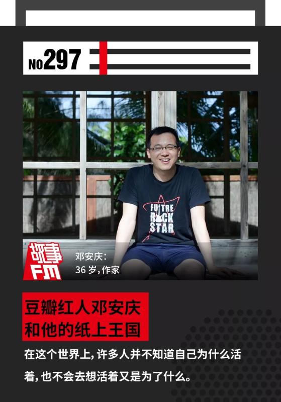 豆瓣红人邓安庆和他的纸上王国 25 豆瓣红人邓安庆和他的纸上王国
