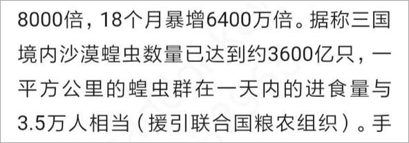 “4000亿只蝗虫”的新闻是怎么来的,又是怎么没的? 71 “4000亿只蝗虫”的新闻是怎么来的,又是怎么没的?