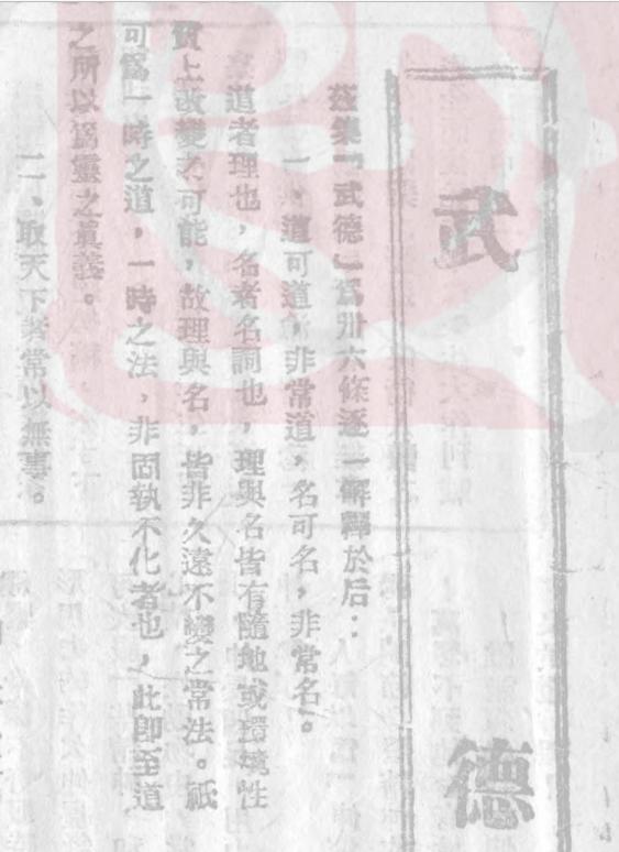 武德到底是什么德 15 武德到底是什么德