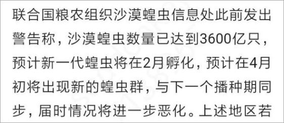 “4000亿只蝗虫”的新闻是怎么来的,又是怎么没的? 72 “4000亿只蝗虫”的新闻是怎么来的,又是怎么没的?