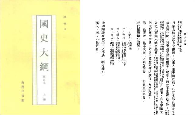 元朝真有四等人制度吗? 43 元朝真有四等人制度吗?