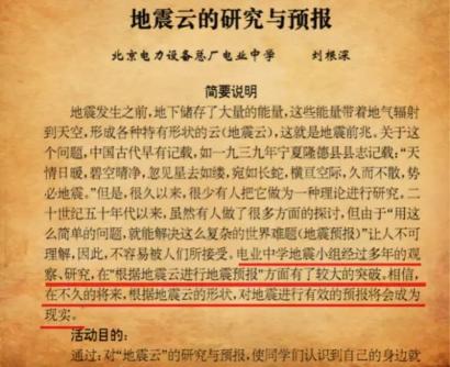 「地震云」这种伪科学,为何会有许多人信? |大象公会 24 「地震云」这种伪科学,为何会有许多人信? |大象公会