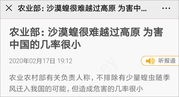 “4000亿只蝗虫”的新闻是怎么来的,又是怎么没的? 70 “4000亿只蝗虫”的新闻是怎么来的,又是怎么没的?