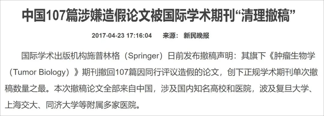 论文造假潮背后:SCI与中国科研三十年 60 论文造假潮背后:SCI与中国科研三十年