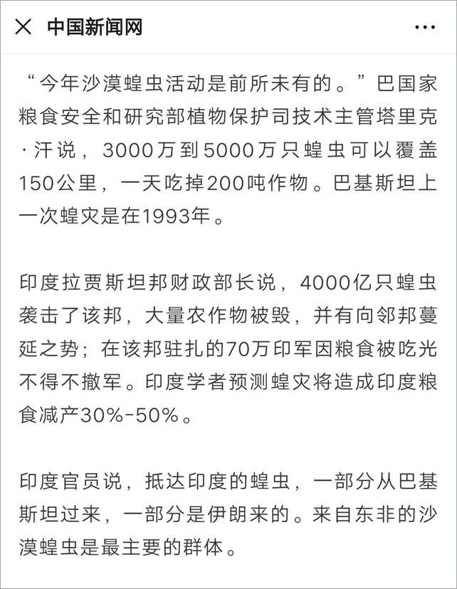 “4000亿只蝗虫”的新闻是怎么来的,又是怎么没的? 66 “4000亿只蝗虫”的新闻是怎么来的,又是怎么没的?