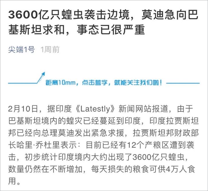 “4000亿只蝗虫”的新闻是怎么来的,又是怎么没的? 67 “4000亿只蝗虫”的新闻是怎么来的,又是怎么没的?