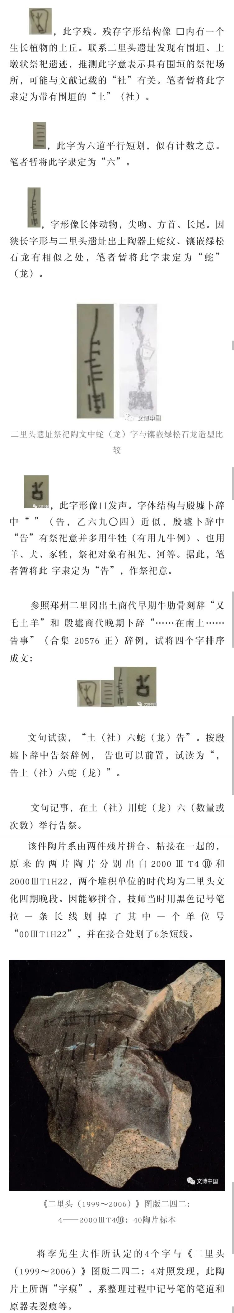 三星堆存在文字吗? 43 三星堆存在文字吗?
