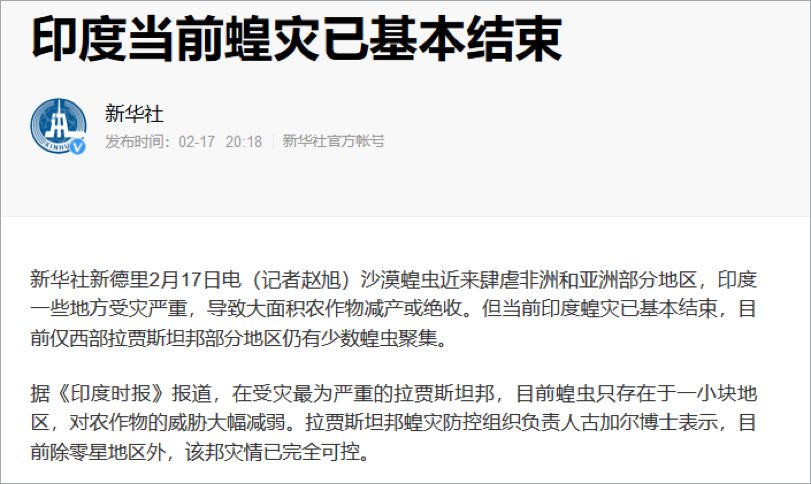 “4000亿只蝗虫”的新闻是怎么来的,又是怎么没的? 62 “4000亿只蝗虫”的新闻是怎么来的,又是怎么没的?