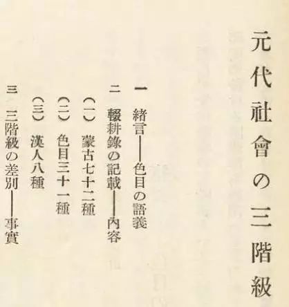 元朝真有四等人制度吗? 42 元朝真有四等人制度吗?