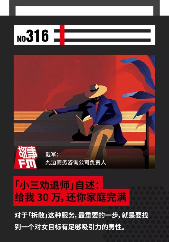 “小三劝退师”自述:给我 30 万,还你家庭完满 25 “小三劝退师”自述:给我 30 万,还你家庭完满