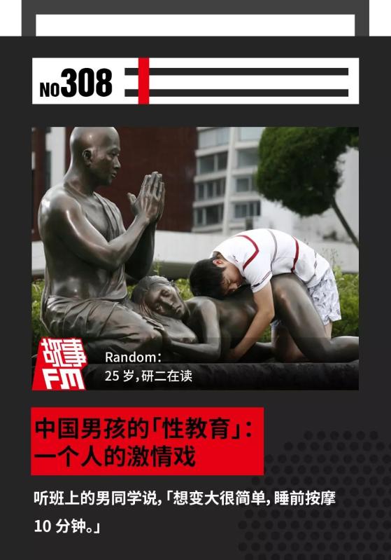 中国男孩的“性教育”:一个人的激情戏 22 中国男孩的“性教育”:一个人的激情戏
