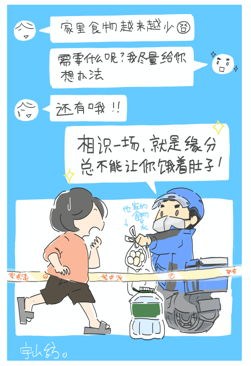 日本插画师笔下的上海:抗原袋装菜、被快递小哥投喂 63 6ad5e84cb7de4da7b593f73d0fb76131.png
