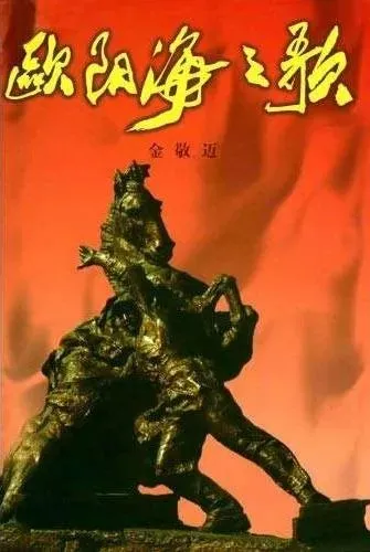史料|发行量被担心超过“毛选”的中国小说 12 图片