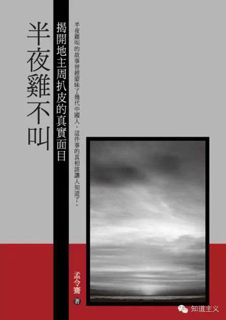 段宇宏:半夜鸡不叫 | 一个普通中国人为家族正名的奋斗 38 段宇宏:半夜鸡不叫 | 一个普通中国人为家族正名的奋斗