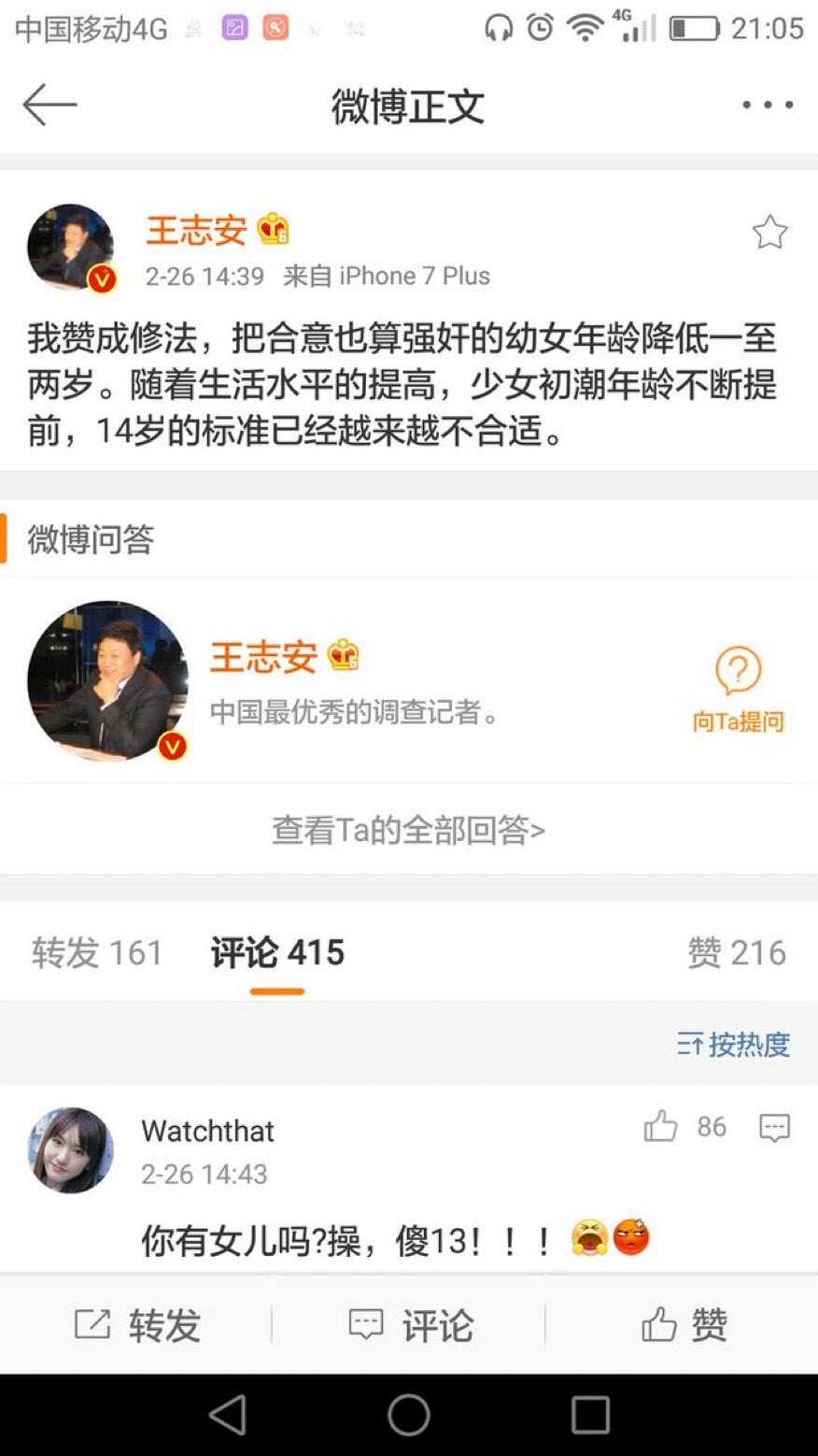 王志安19项恶行(只是他做的一部分) 104 王志安19项恶行(只是他做的一部分)