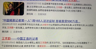 王志安19项恶行(只是他做的一部分) 110 王志安19项恶行(只是他做的一部分)