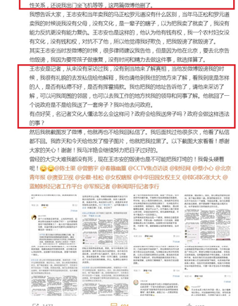 王志安19项恶行(只是他做的一部分) 121 王志安19项恶行(只是他做的一部分)
