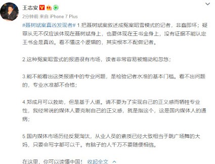 王志安19项恶行(只是他做的一部分) 102 王志安19项恶行(只是他做的一部分)