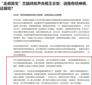 王志安19项恶行(只是他做的一部分) 106 王志安19项恶行(只是他做的一部分)